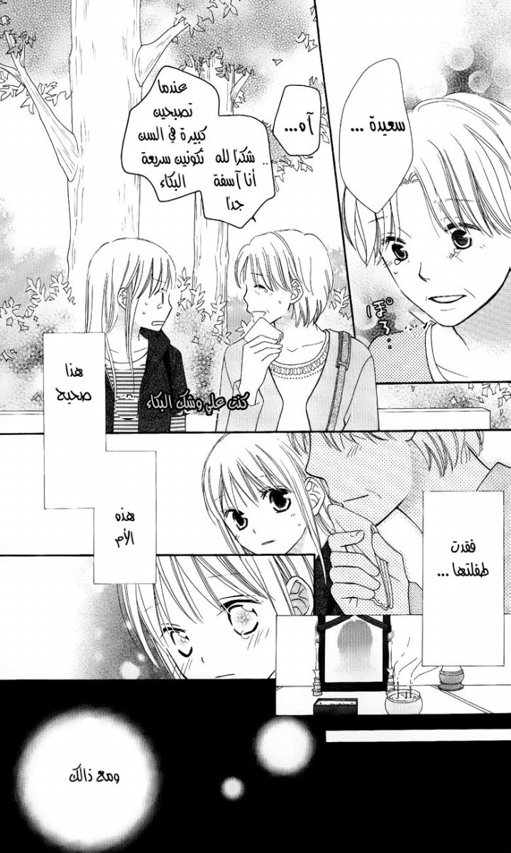 Love So Life: Chapter 50 - Page 28