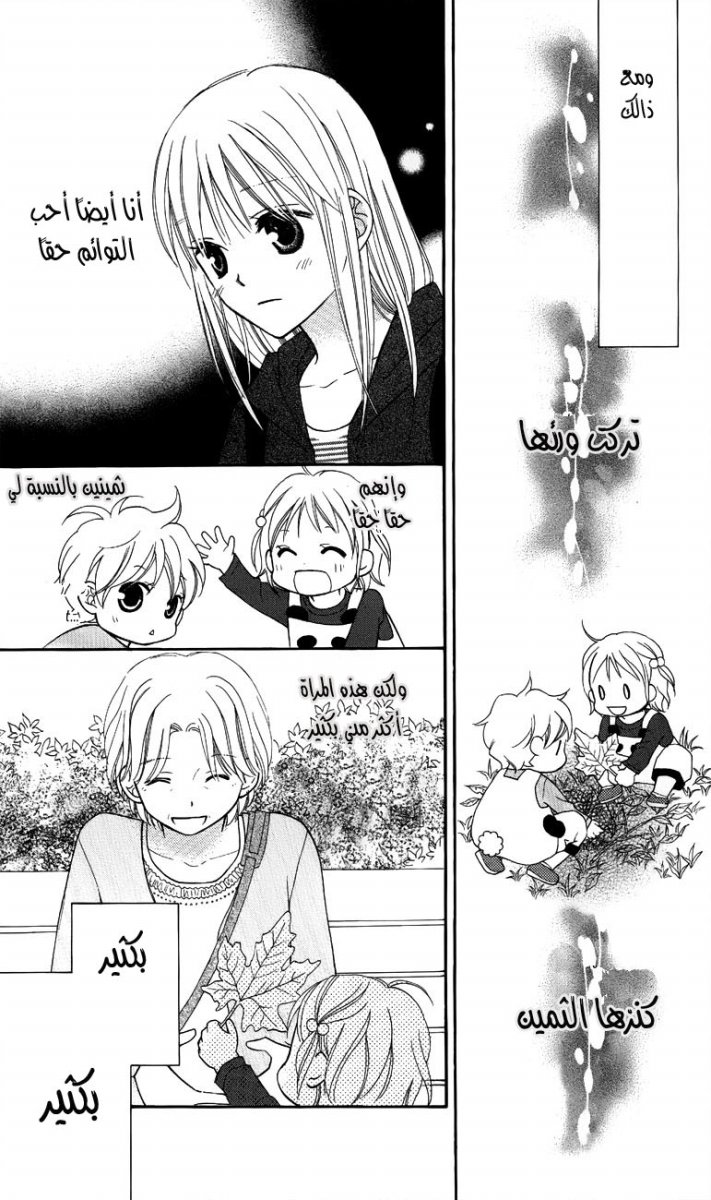 Love So Life: Chapter 50 - Page 29