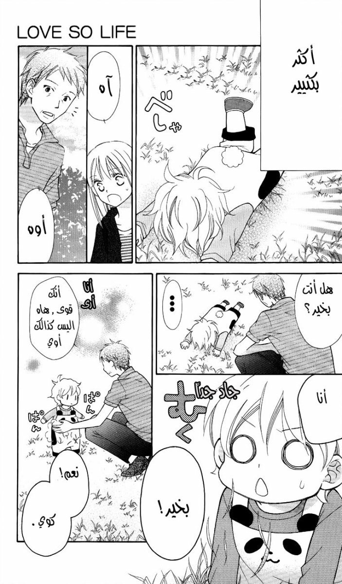 Love So Life: Chapter 50 - Page 30