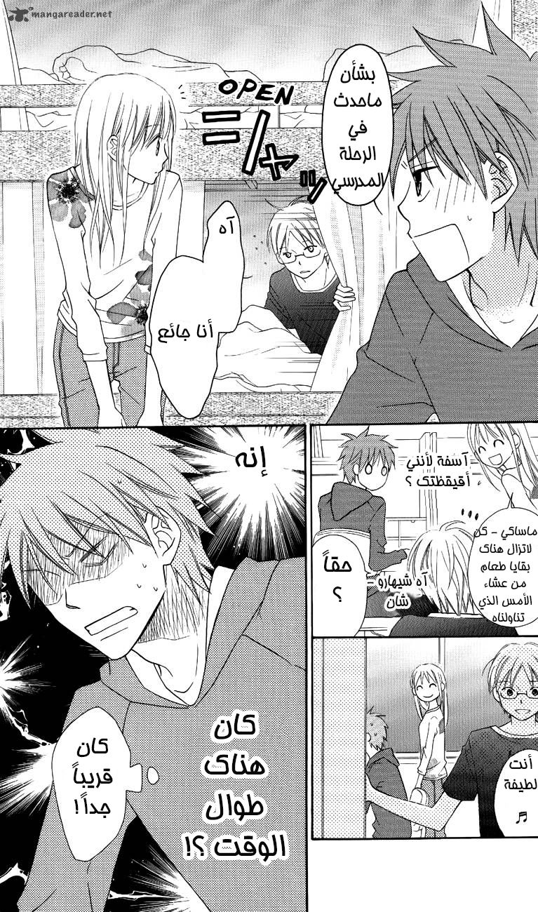 Love So Life: Chapter 51 - Page 12