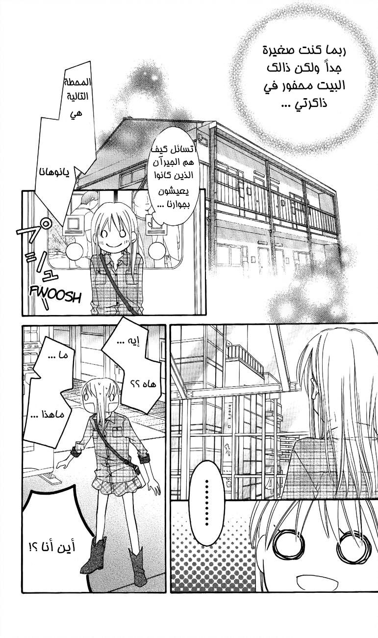 Love So Life: Chapter 51 - Page 14