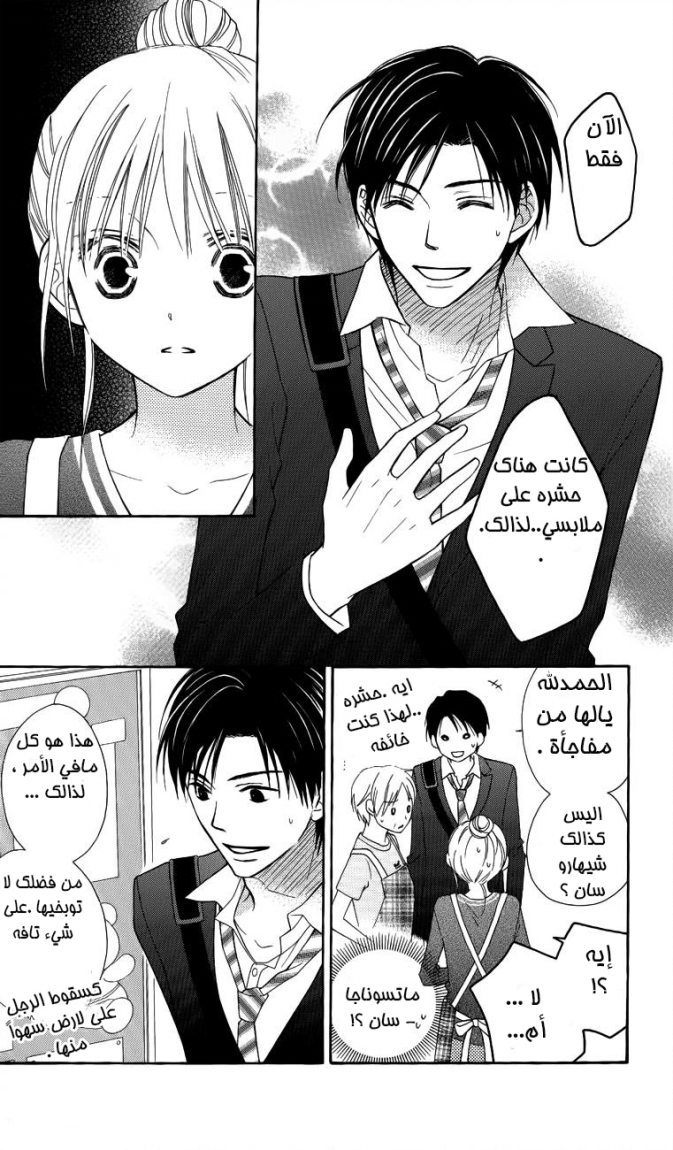 Love So Life: Chapter 52 - Page 6