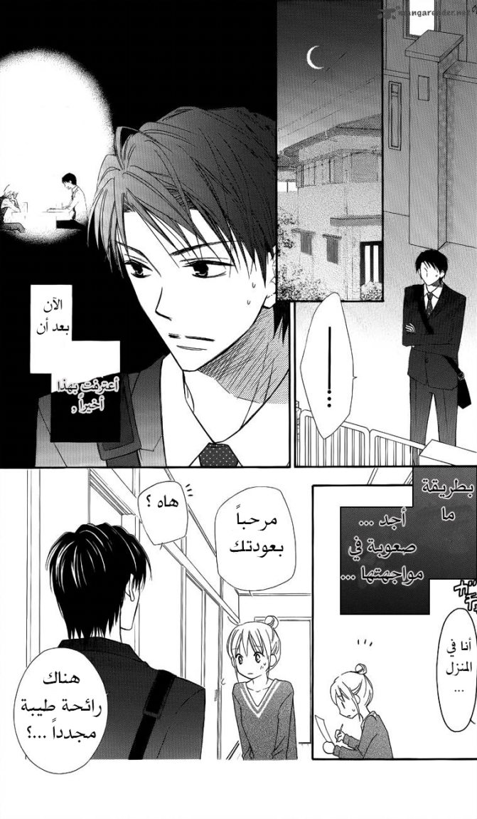Love So Life: Chapter 53 - Page 19