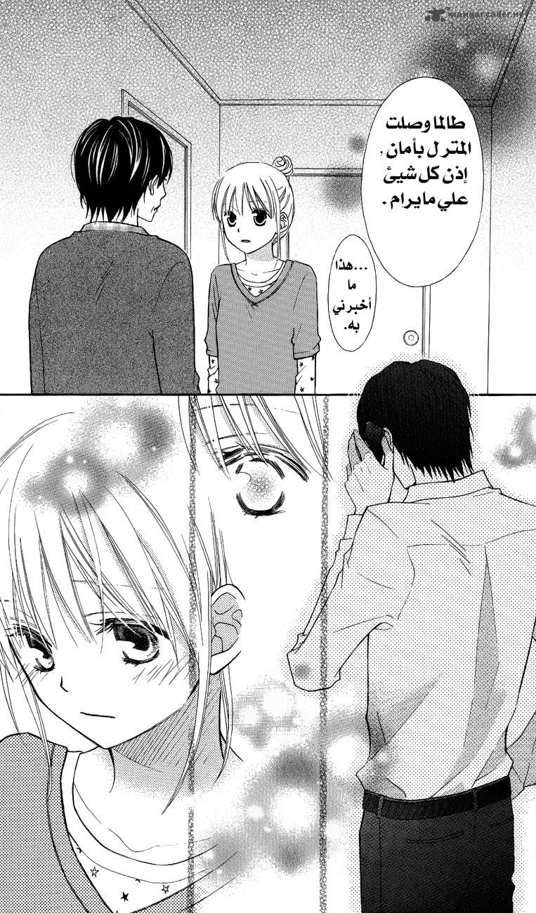 Love So Life: Chapter 54 - Page 6