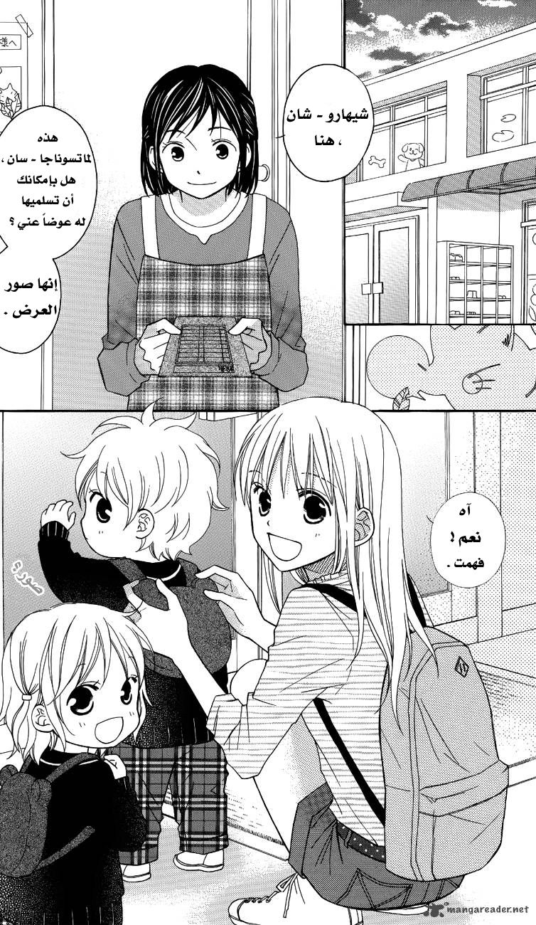 Love So Life: Chapter 54 - Page 12