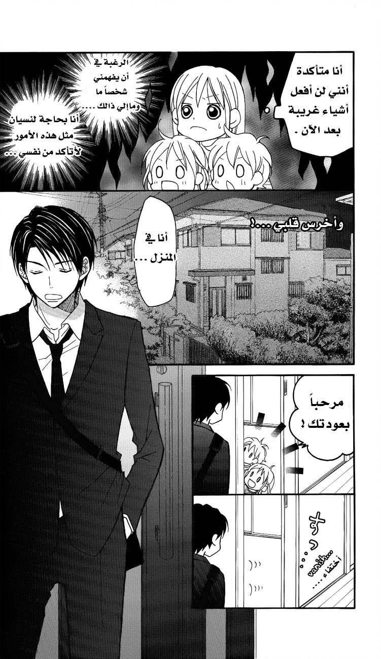 Love So Life: Chapter 54 - Page 16
