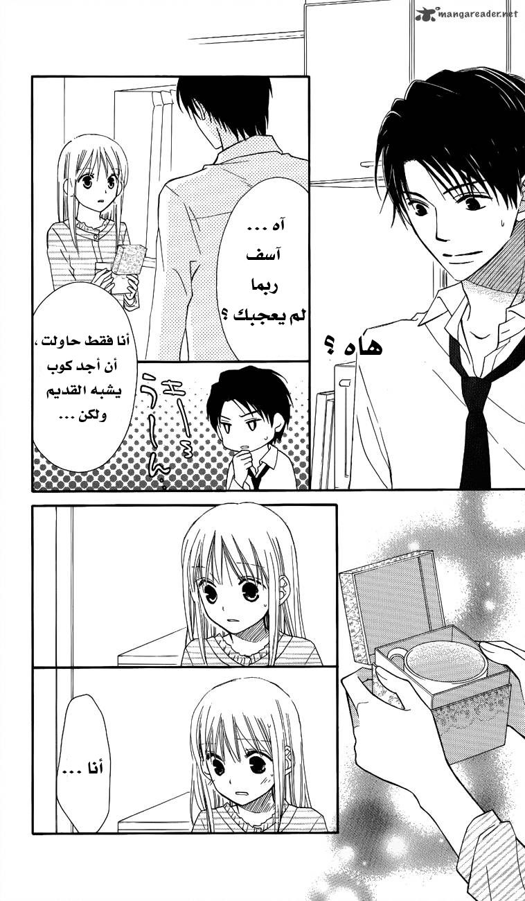 Love So Life: Chapter 54 - Page 21