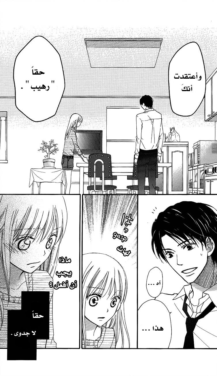 Love So Life: Chapter 54 - Page 23