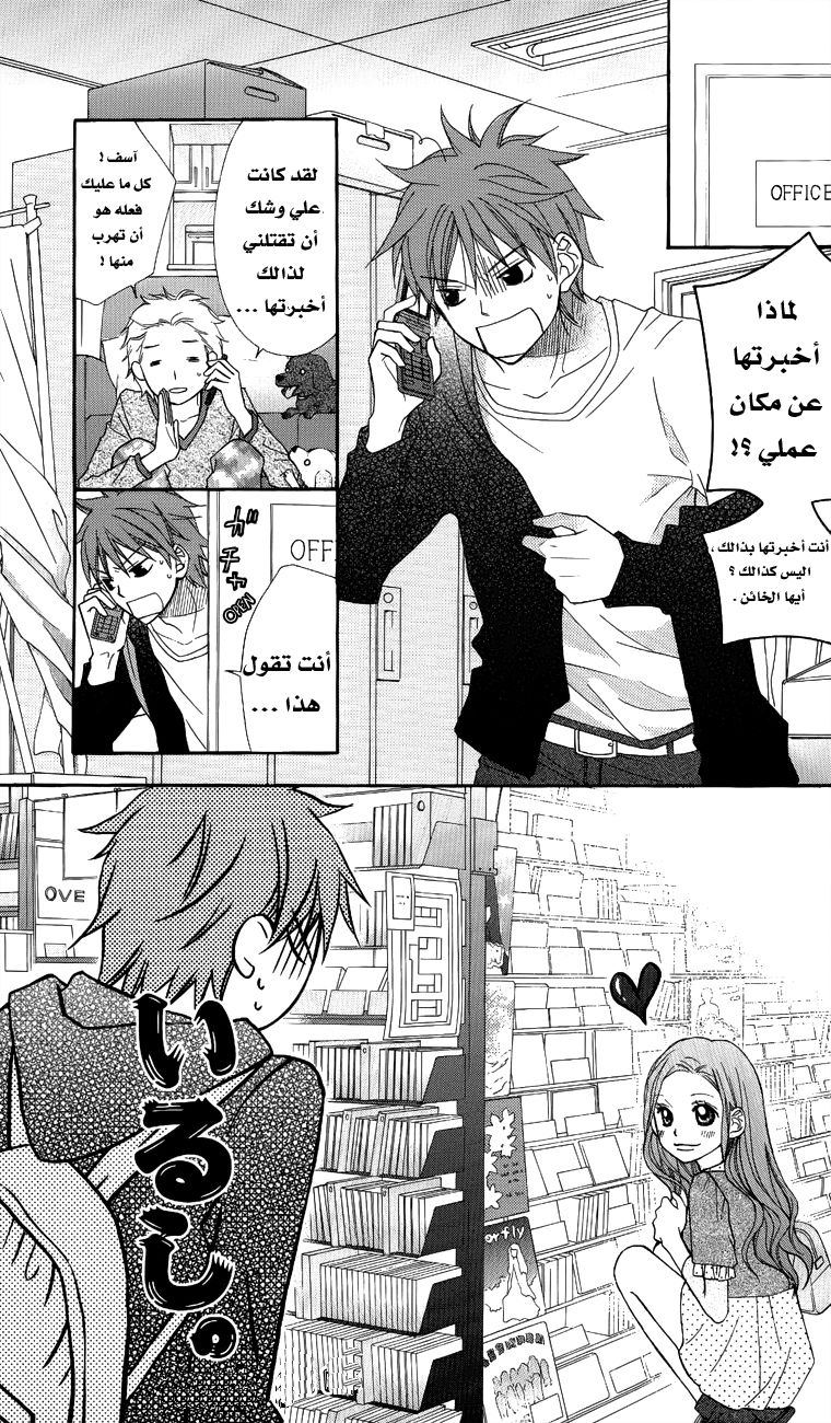 Love So Life: Chapter 55 - Page 3