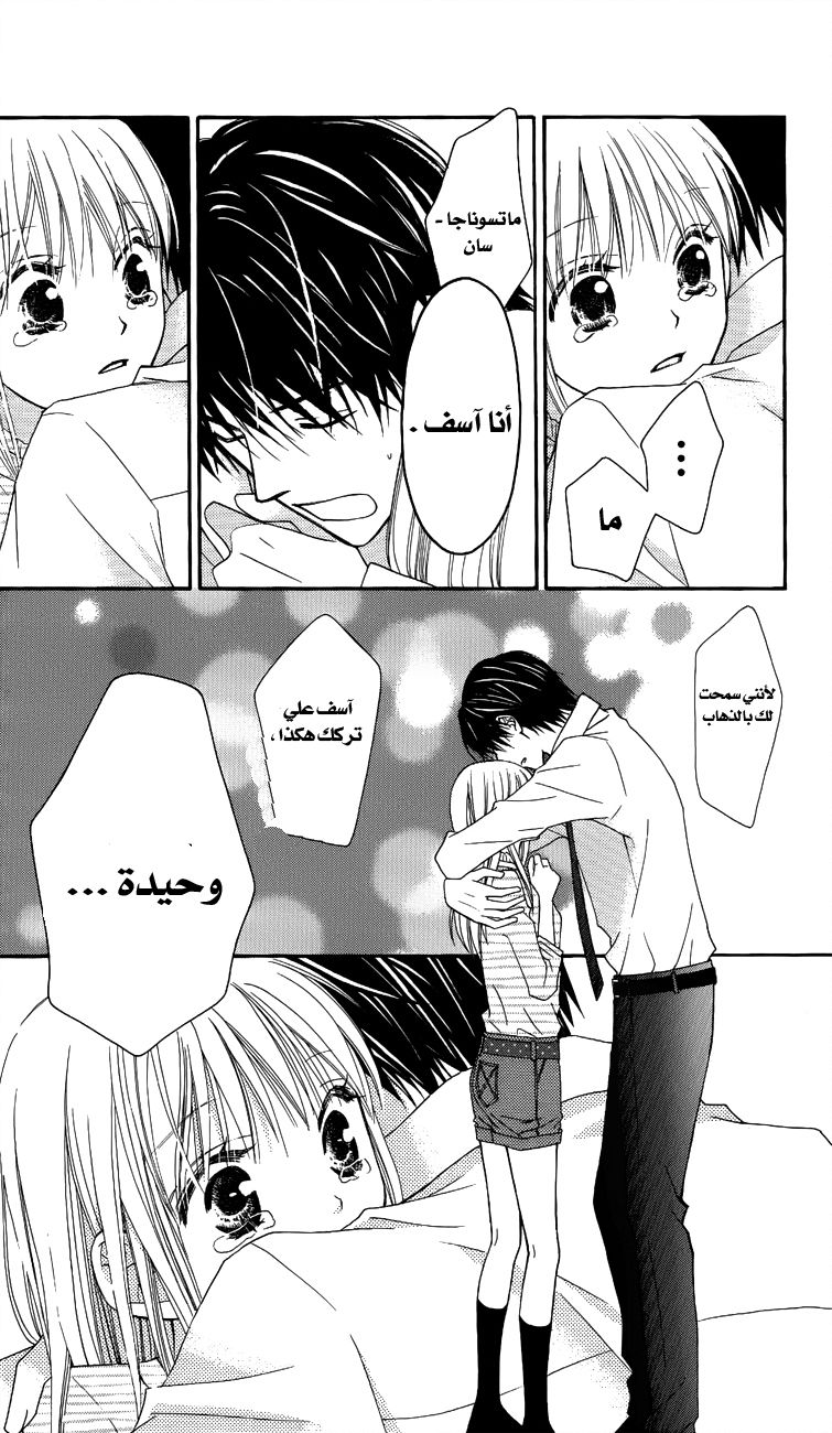 Love So Life: Chapter 55 - Page 10