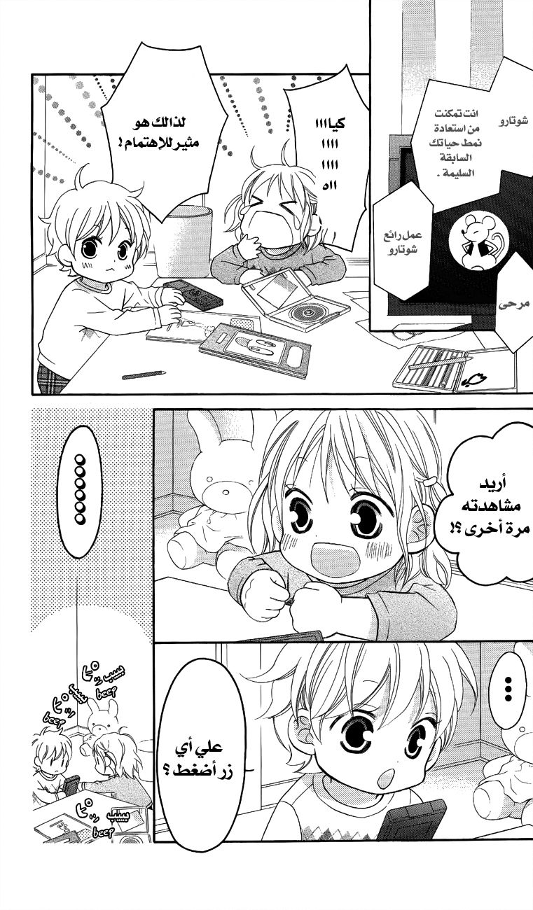 Love So Life: Chapter 55 - Page 25