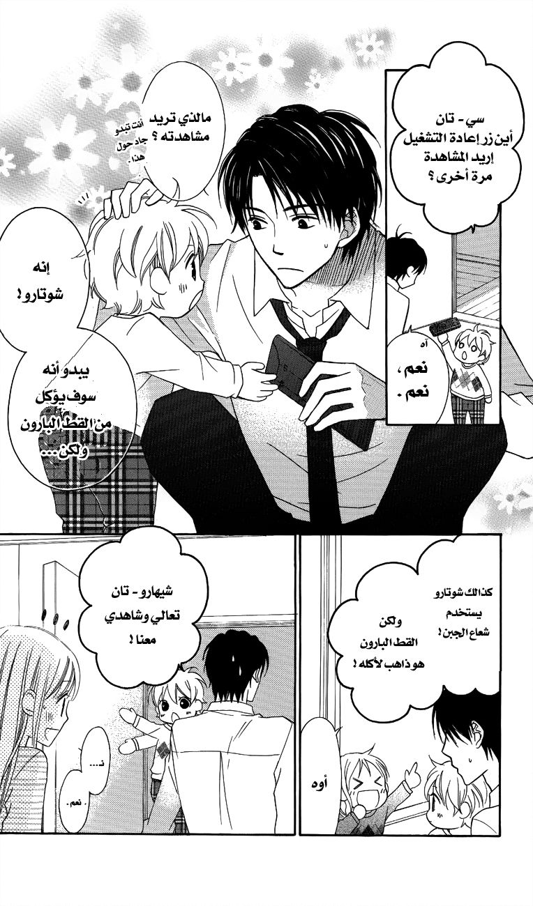 Love So Life: Chapter 55 - Page 28