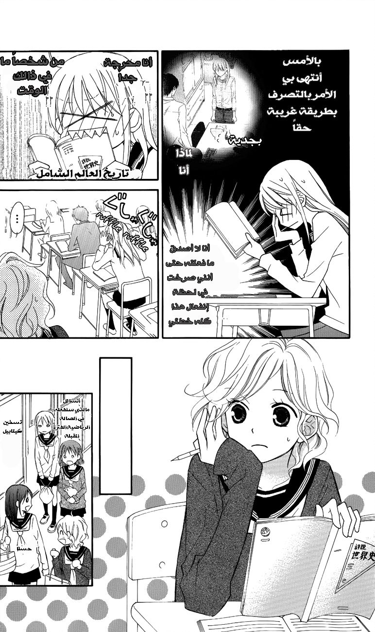 Love So Life: Chapter 56 - Page 8
