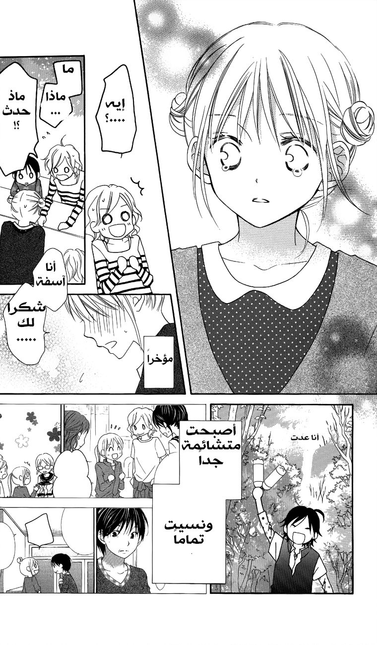 Love So Life: Chapter 57 - Page 20