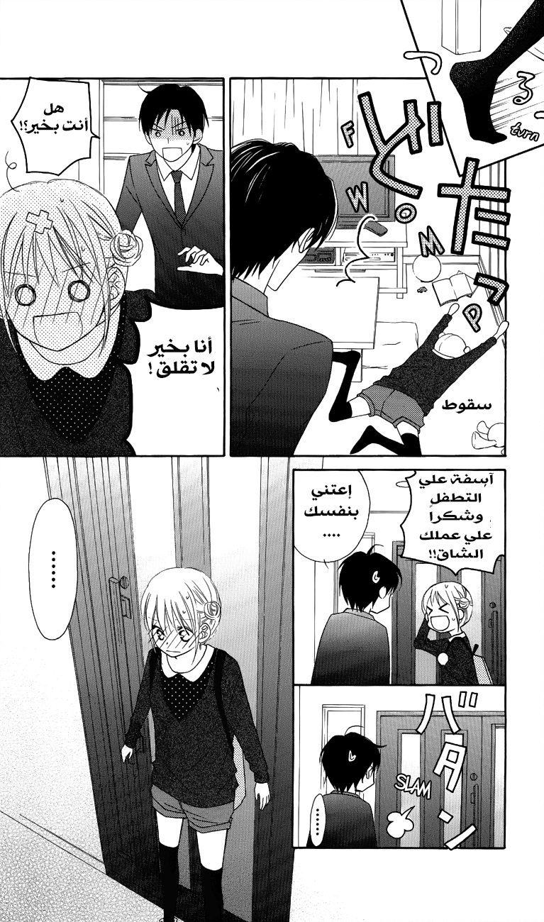 Love So Life: Chapter 57 - Page 28