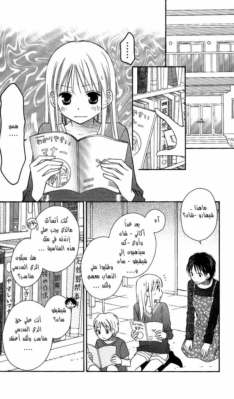 Love So Life: Chapter 58 - Page 3