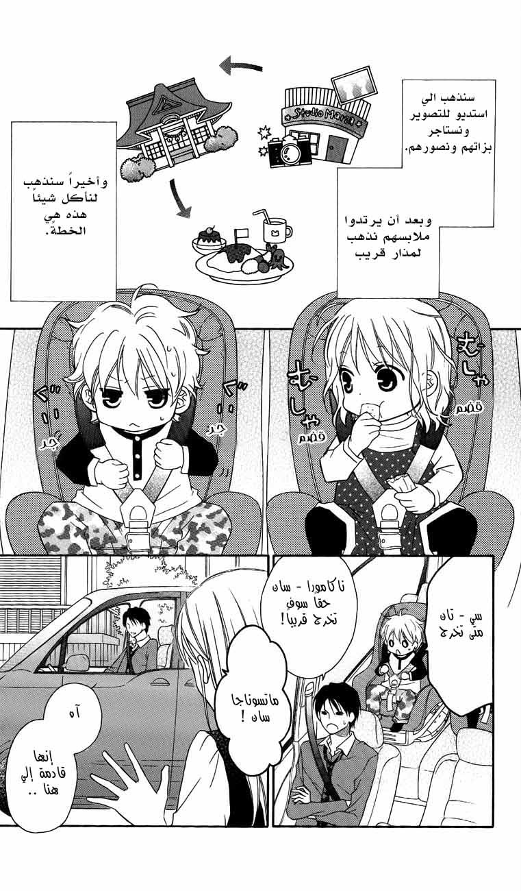 Love So Life: Chapter 58 - Page 5