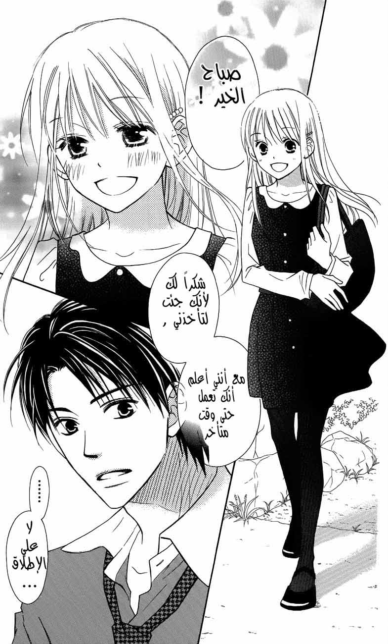 Love So Life: Chapter 58 - Page 6