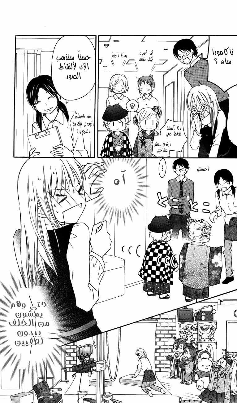 Love So Life: Chapter 58 - Page 10