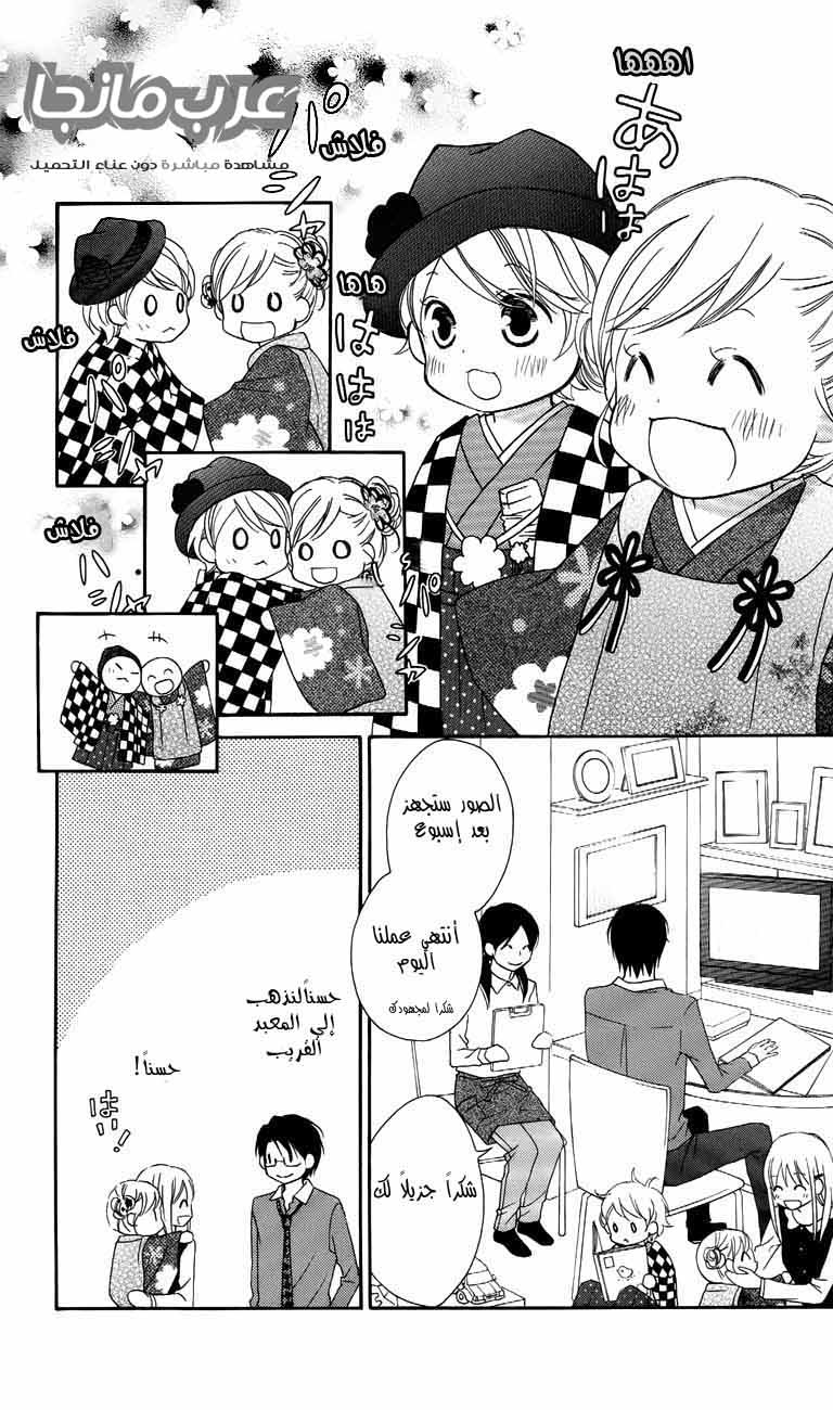 Love So Life: Chapter 58 - Page 12