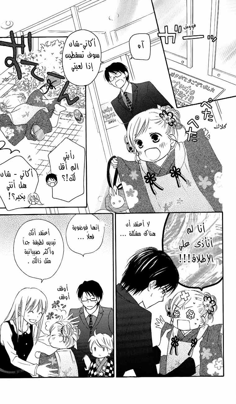 Love So Life: Chapter 58 - Page 13