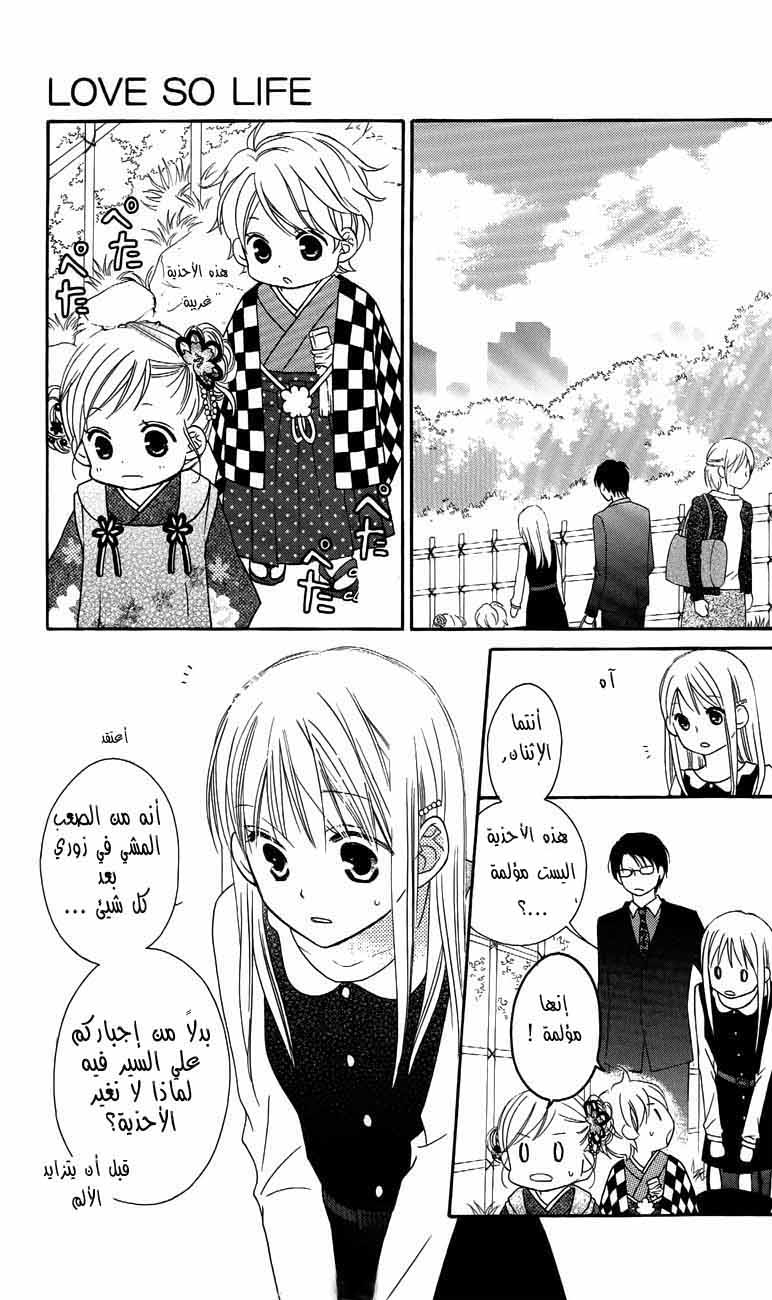 Love So Life: Chapter 58 - Page 14