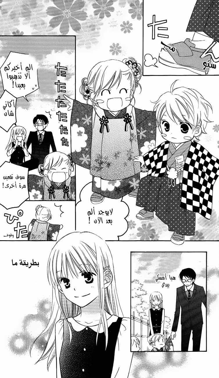 Love So Life: Chapter 58 - Page 15
