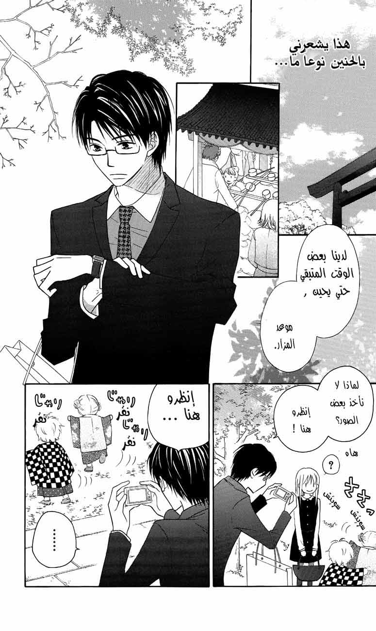 Love So Life: Chapter 58 - Page 16