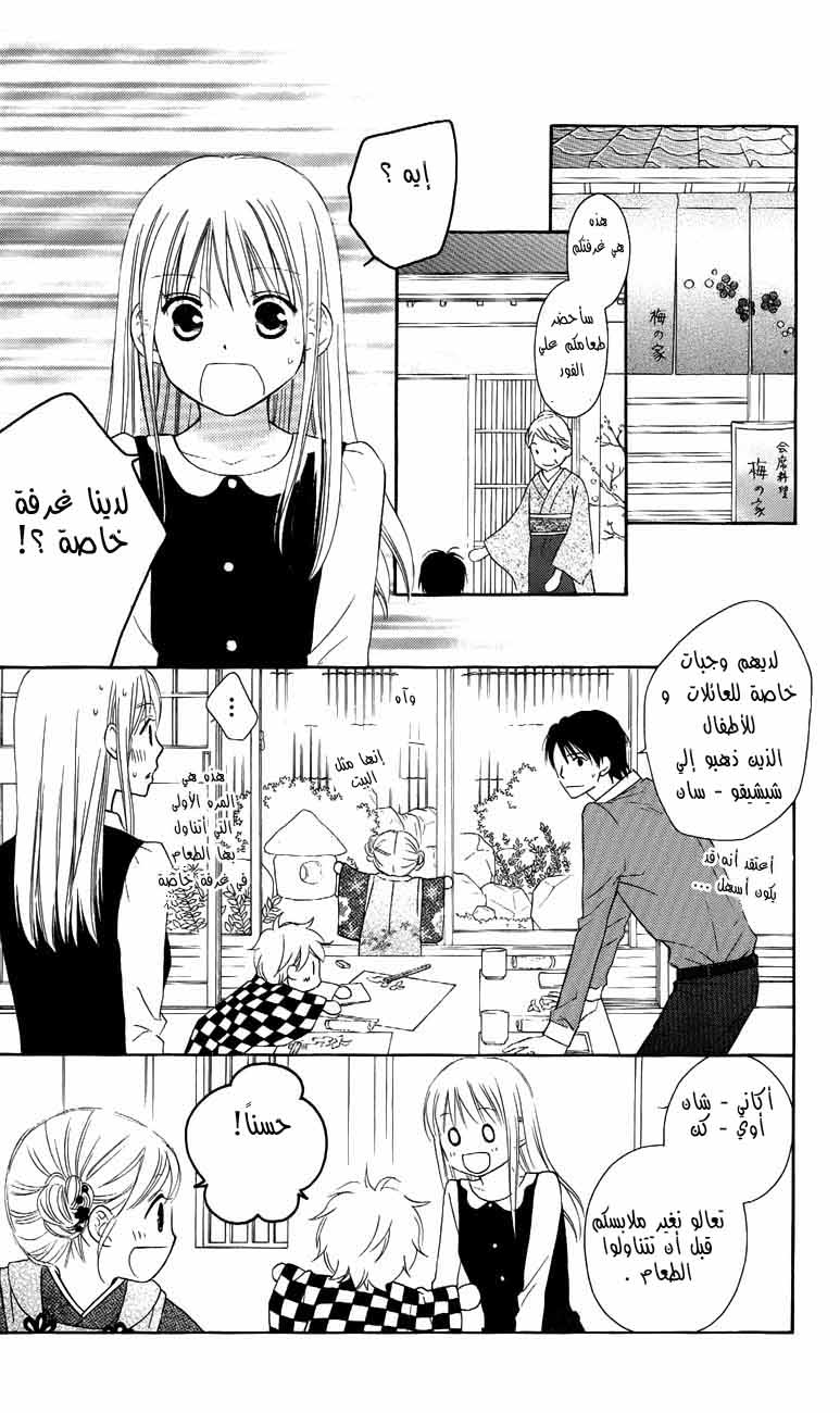 Love So Life: Chapter 58 - Page 23