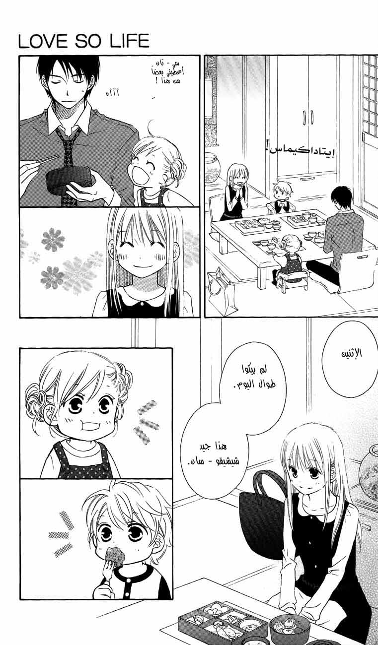 Love So Life: Chapter 58 - Page 24