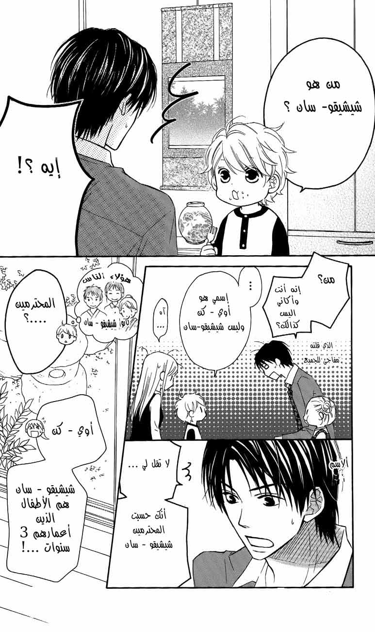 Love So Life: Chapter 58 - Page 25