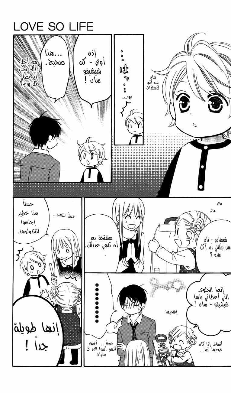 Love So Life: Chapter 58 - Page 26