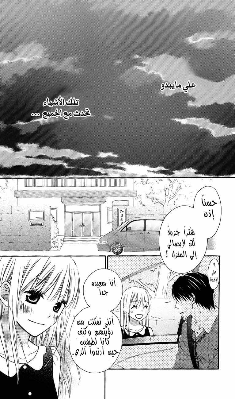 Love So Life: Chapter 58 - Page 29