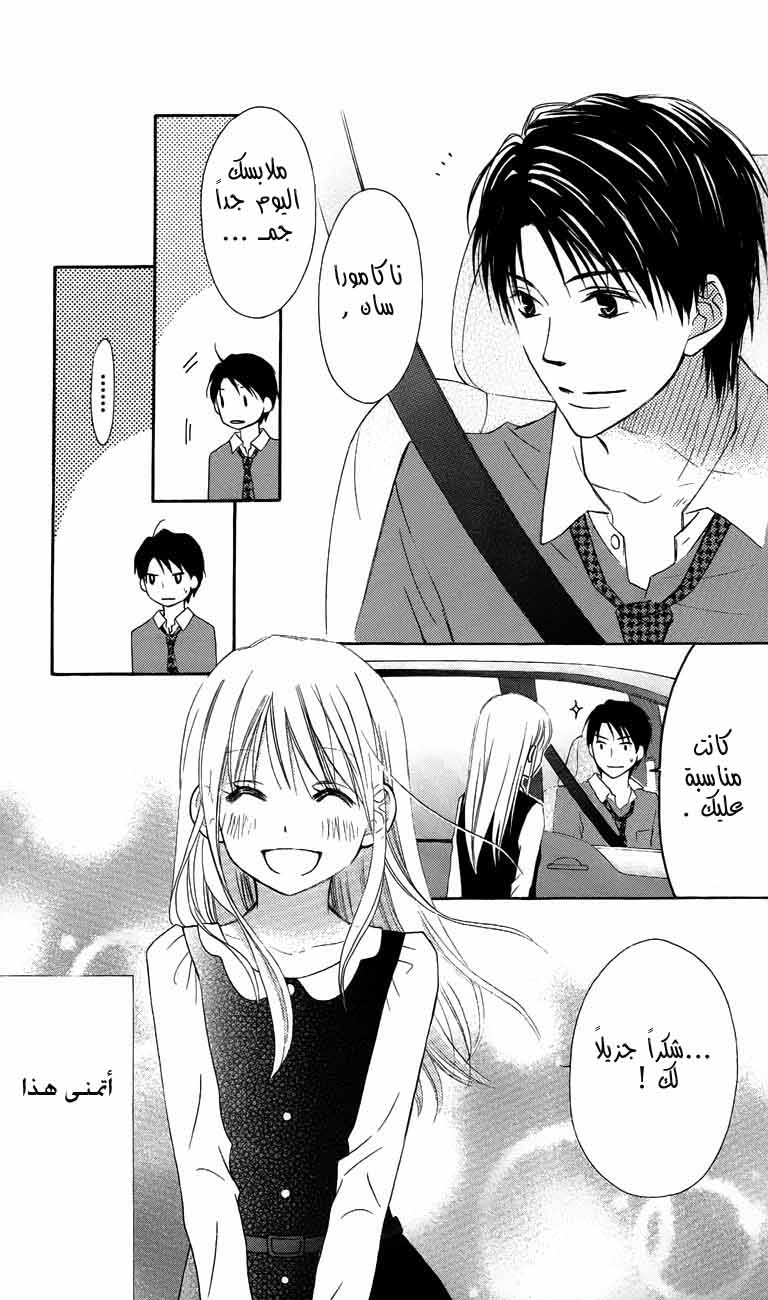 Love So Life: Chapter 58 - Page 30