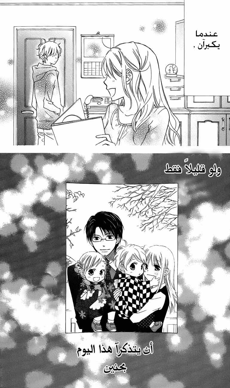 Love So Life: Chapter 58 - Page 31