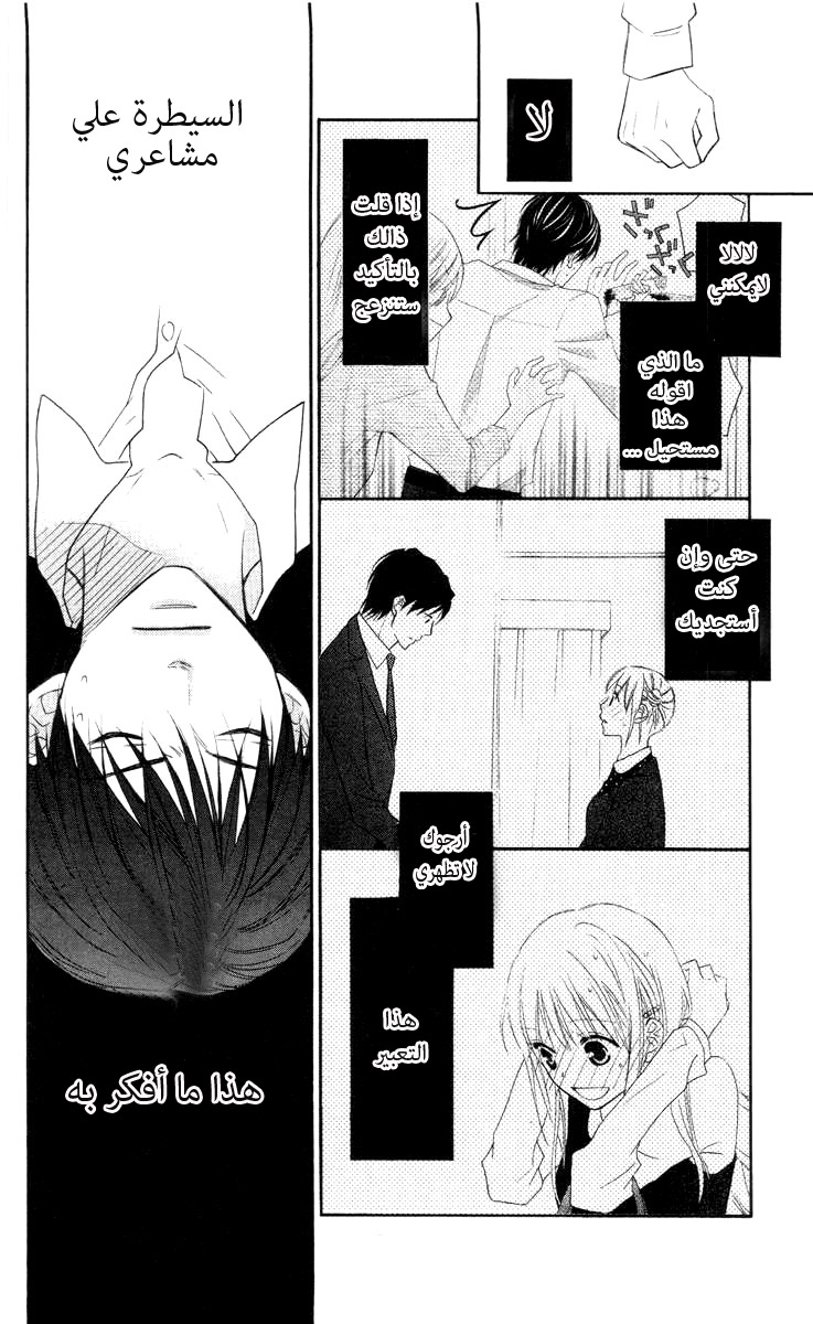 Love So Life: Chapter 59 - Page 4