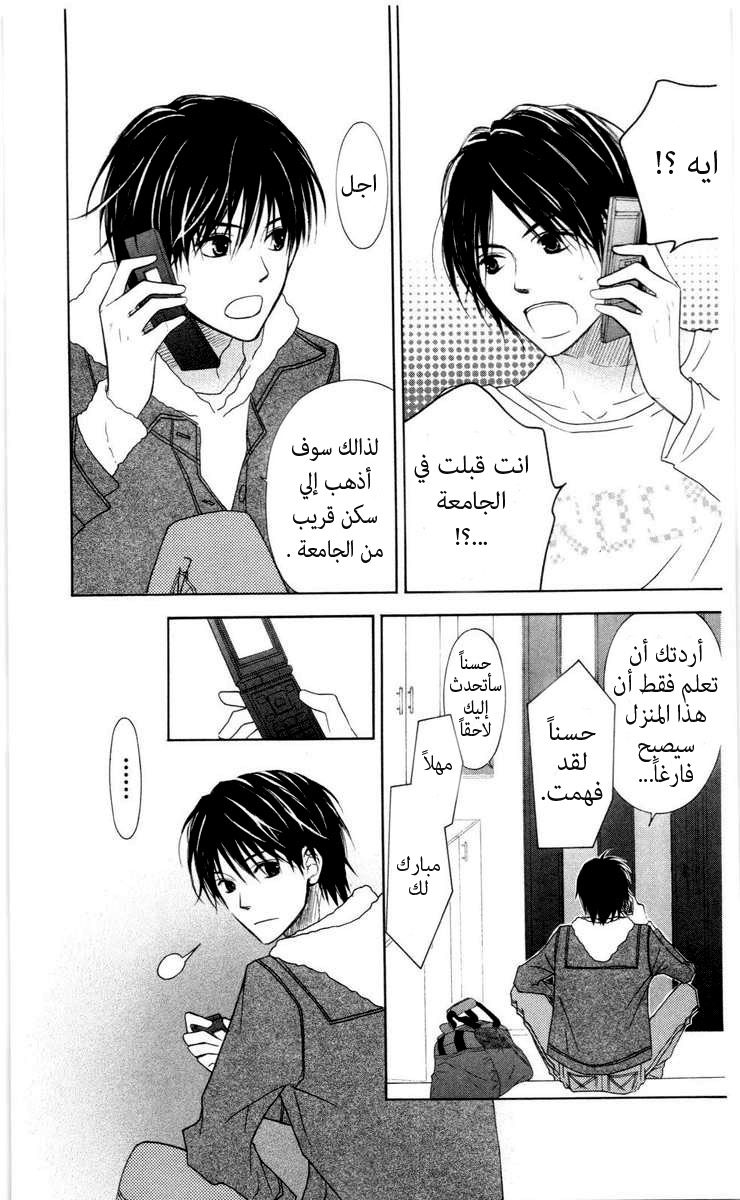 Love So Life: Chapter 59 - Page 21
