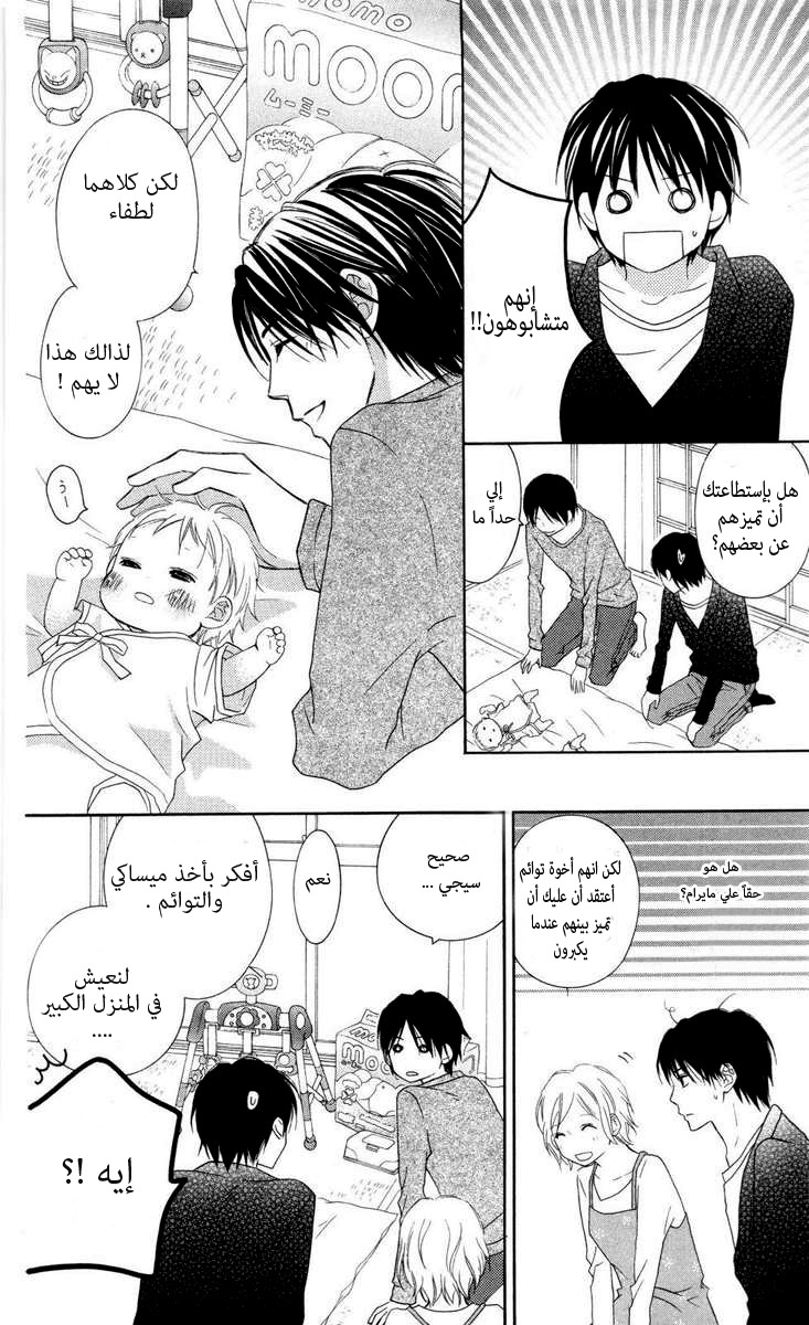 Love So Life: Chapter 59 - Page 26