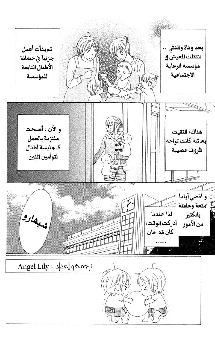 Love So Life: Chapter 6 - Page 2