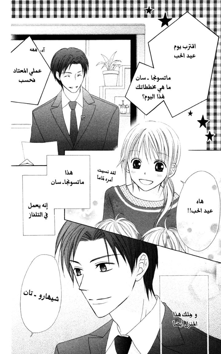Love So Life: Chapter 6 - Page 4