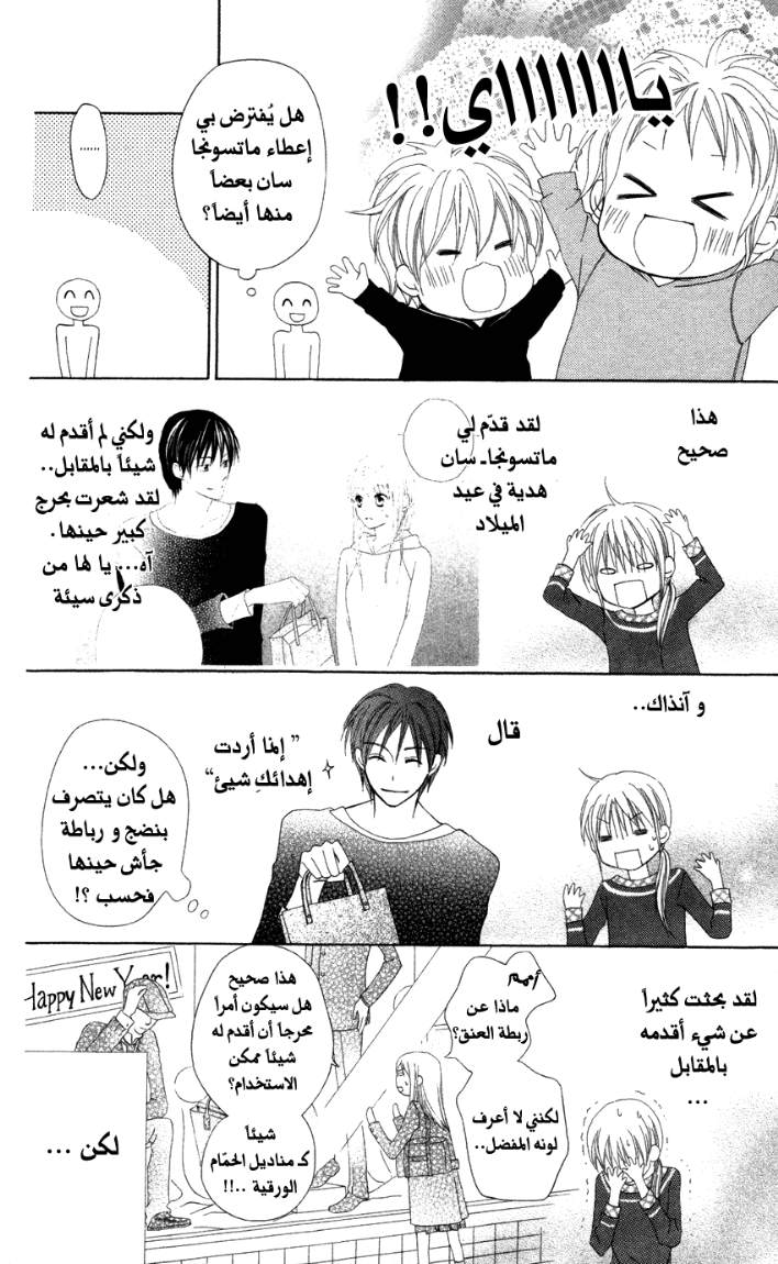 Love So Life: Chapter 6 - Page 6