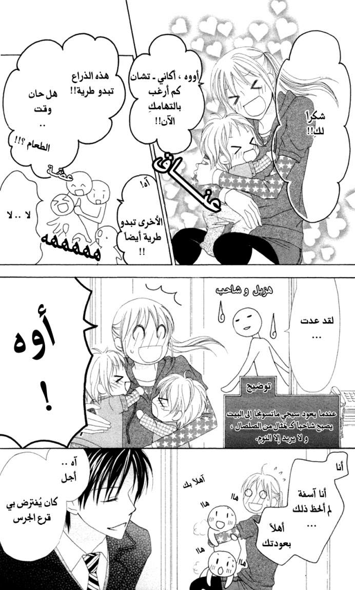 Love So Life: Chapter 6 - Page 12