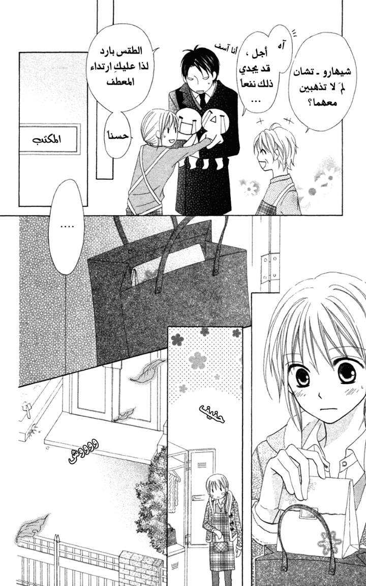 Love So Life: Chapter 6 - Page 22