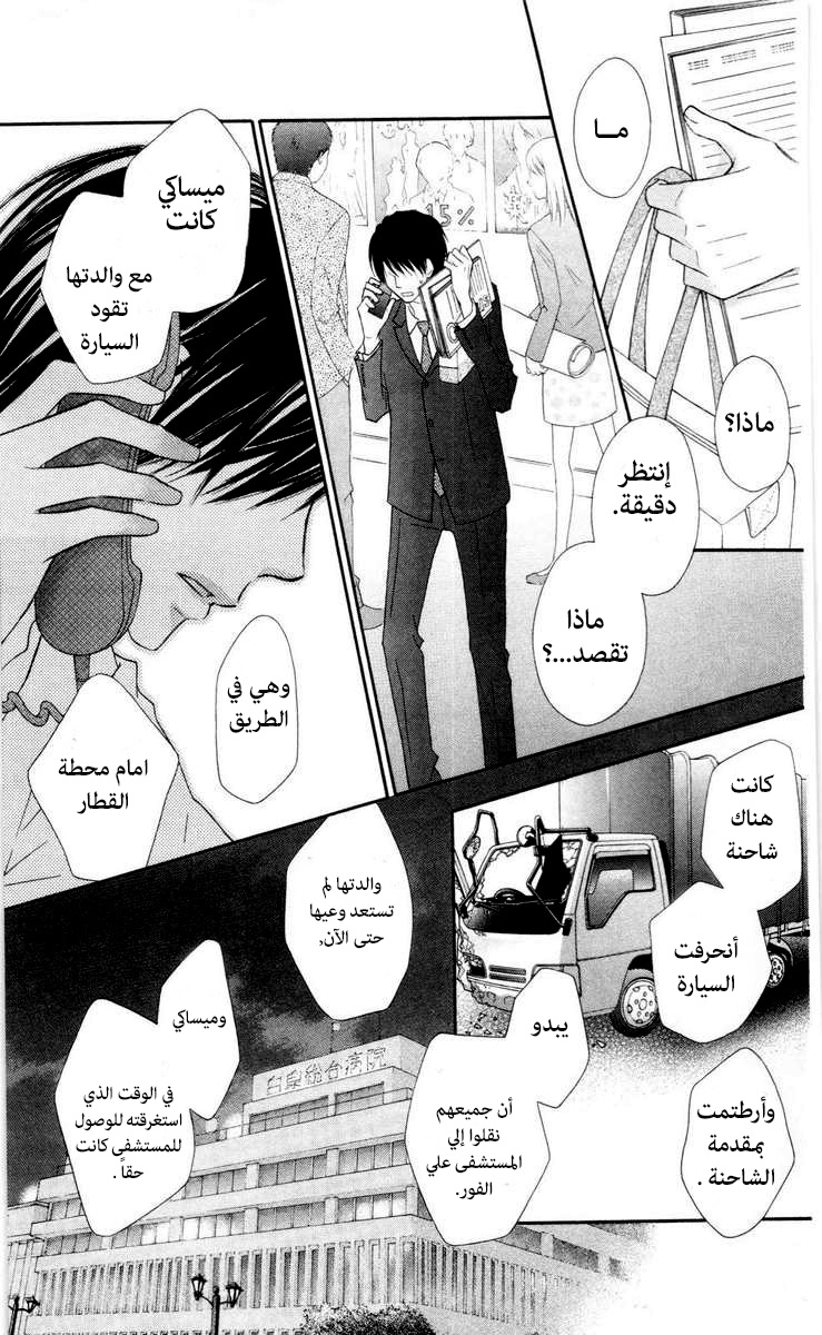 Love So Life: Chapter 60 - Page 3