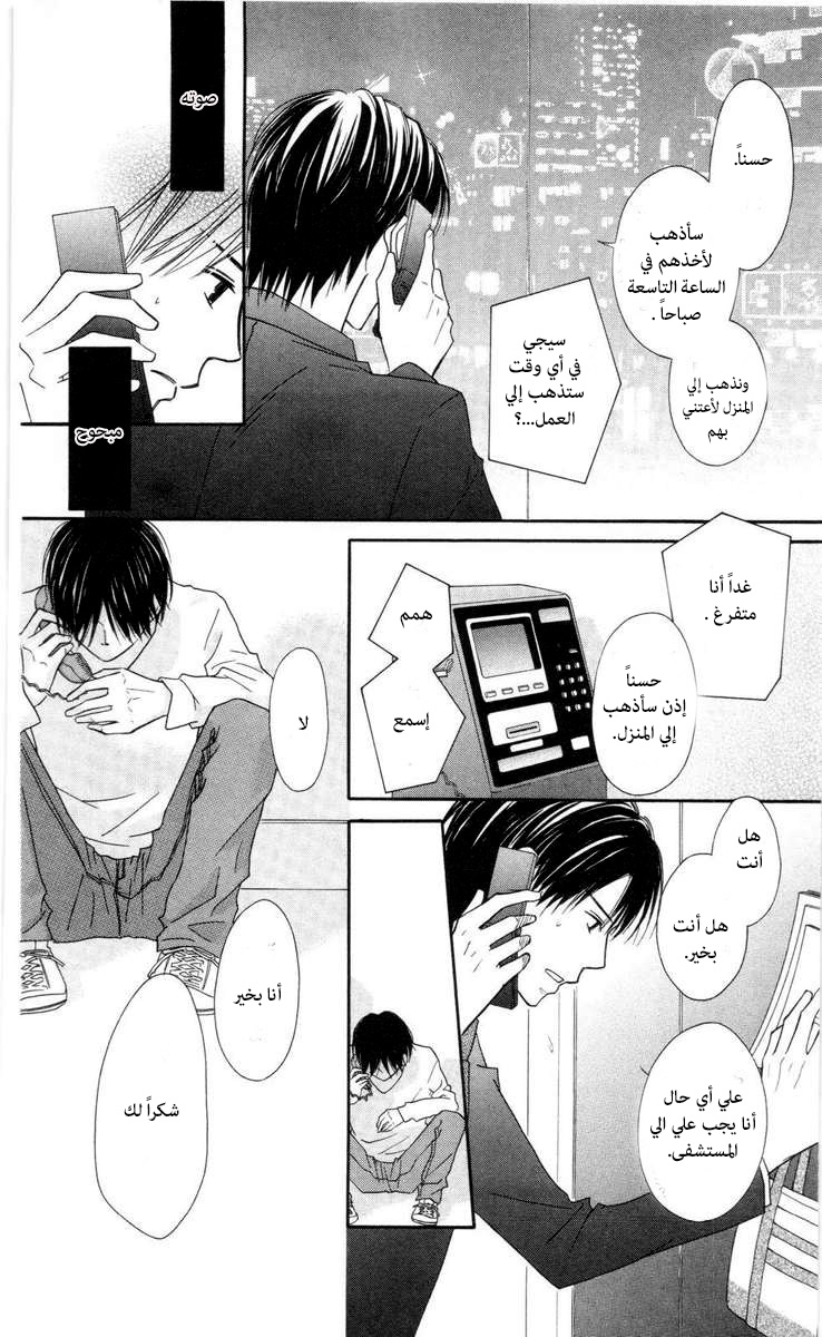 Love So Life: Chapter 60 - Page 6