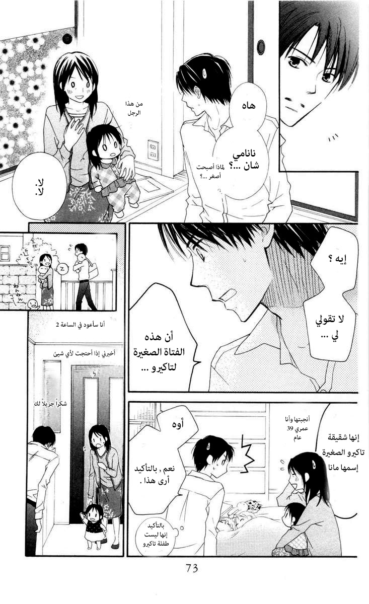 Love So Life: Chapter 60 - Page 11