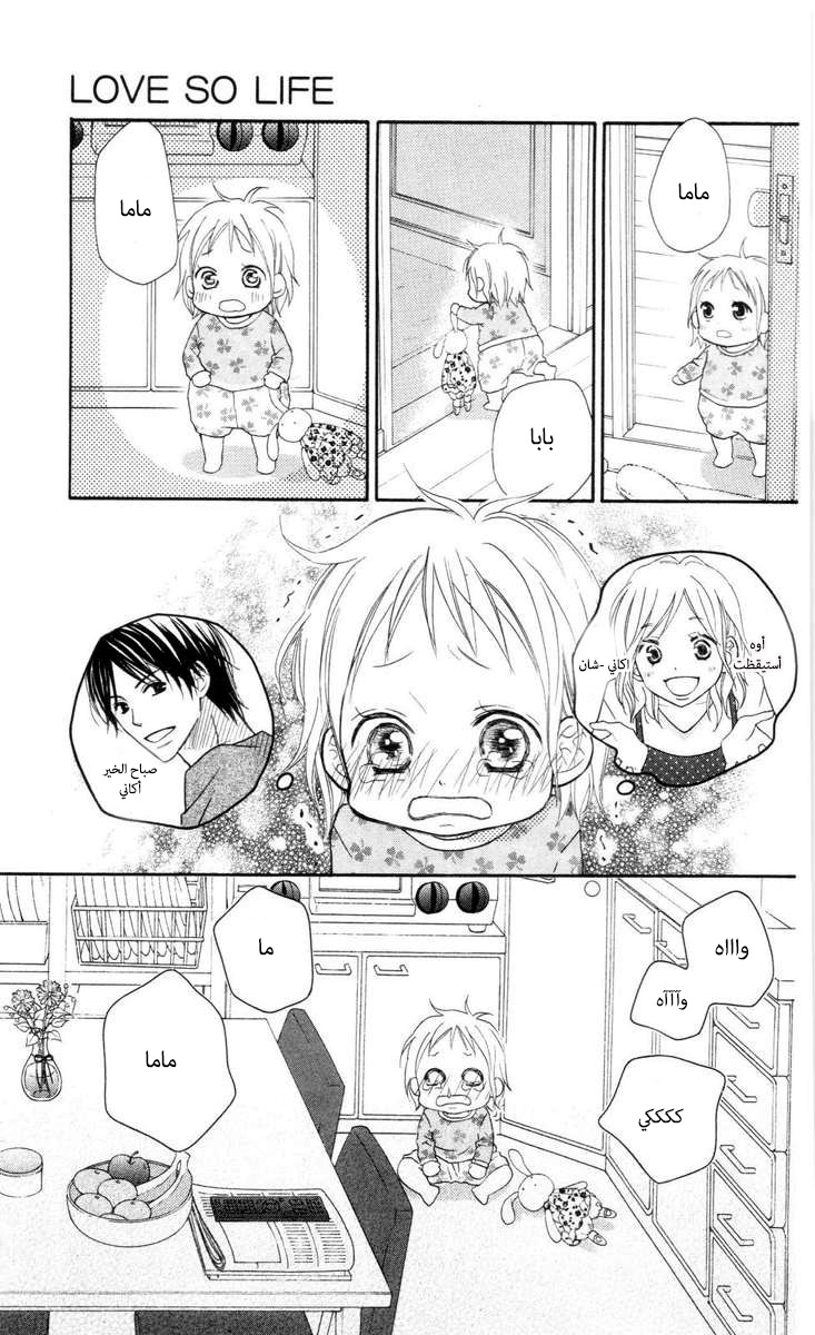 Love So Life: Chapter 60 - Page 15