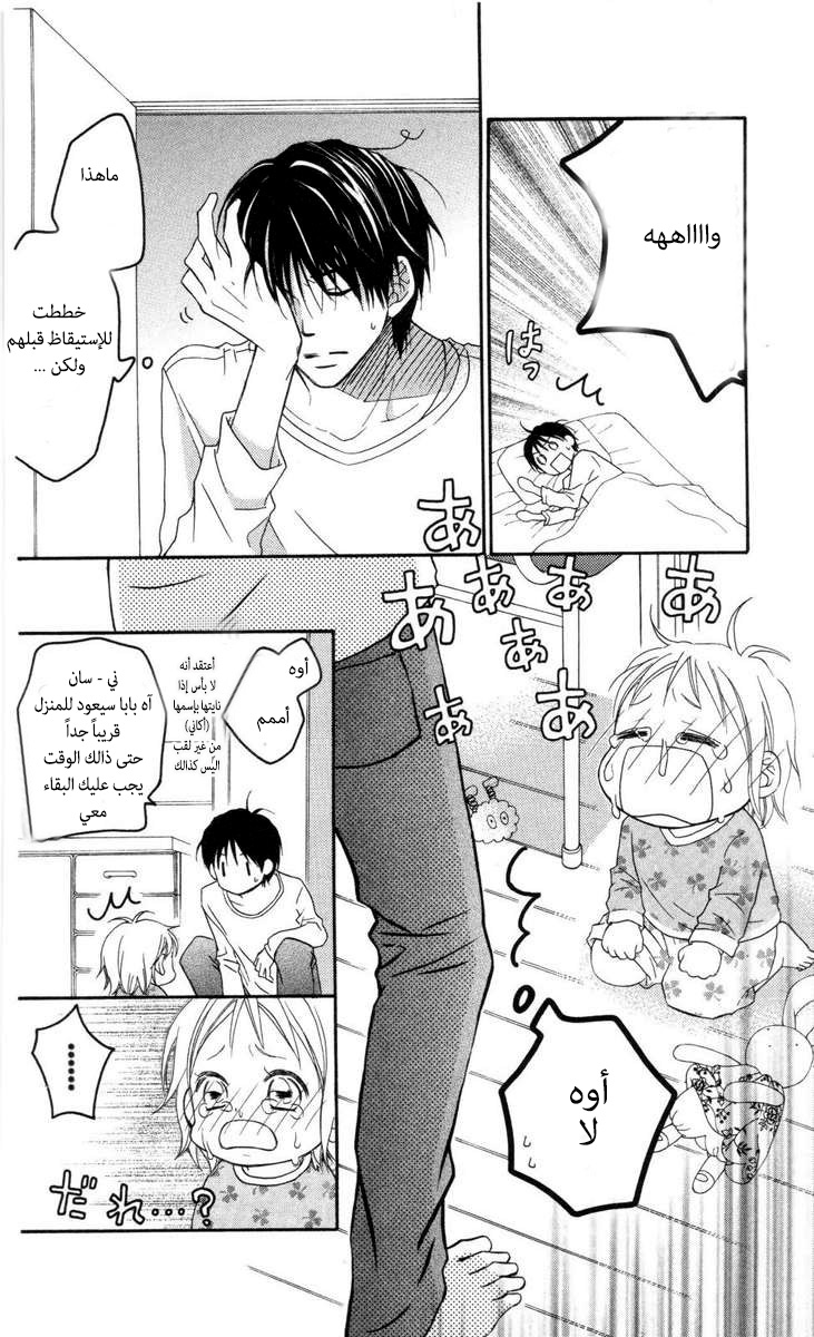 Love So Life: Chapter 60 - Page 16
