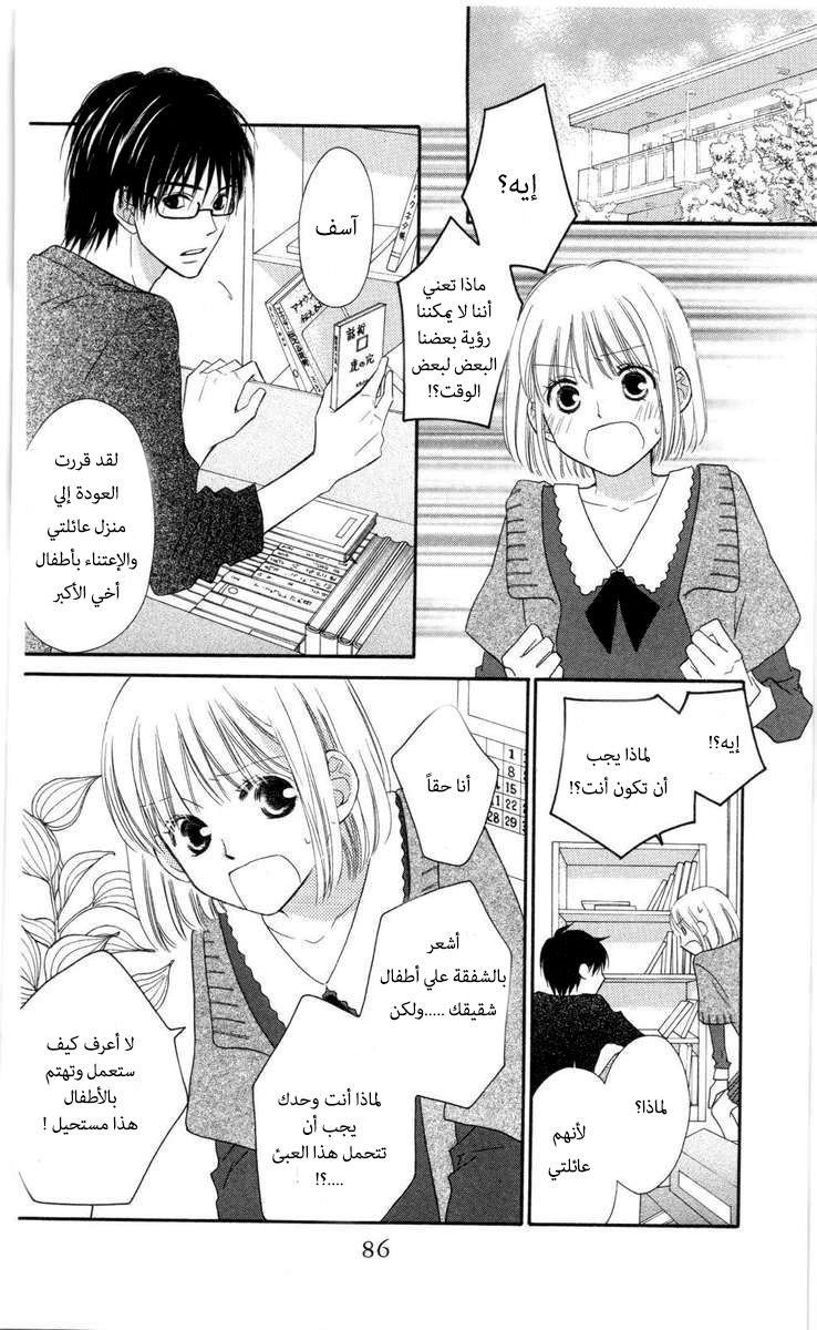 Love So Life: Chapter 60 - Page 24
