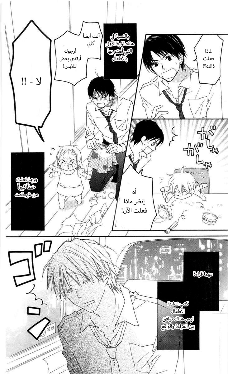 Love So Life: Chapter 60 - Page 28